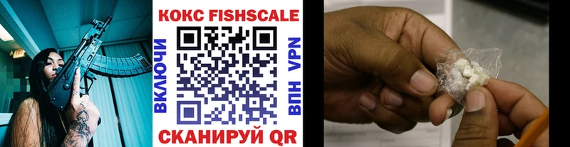 Купить  Усть-Джегута  Cocaine Fish Scale 